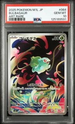 2026年最新】フシギソウAR psa10の人気アイテム - メルカリ