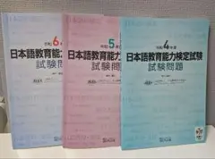 2025年最新】日本語教育能力検定試験 過去問の人気アイテム - メルカリ