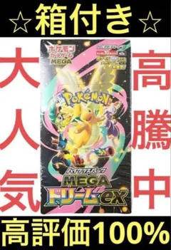 【値引可能】ポケモンカードゲーム ハイクラスパック メガドリーム BOXのサムネイル