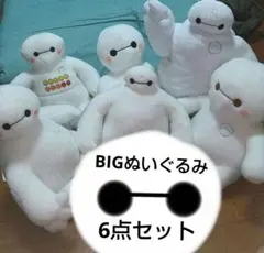 豪華7点セット】ベイマックス まとめ売り - メルカリ
