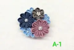 A-1 つまみ細工 ブローチ くるみボタンブローチ 水色 ピンク 紺 花