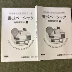 LEC 司法書士　ブレークスルー　書式ベーシック　精撰答練　森山クラス LEC 司法書士 ブレークスルー 書式ベーシック 精撰答練 森山クラス