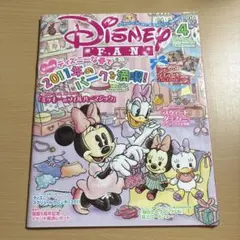 ディズニーファン　2011年4月号