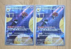 ロケット団のイオルブ AR SV10 ロケット団の栄光 104/098 2枚