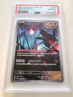 ハバタクカミ ポケカ