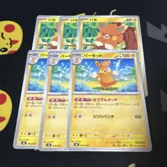 ポケモンカード パーモット はつでんタッチ