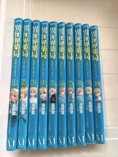 2025年最新】異世界 薬局の人気アイテム - メルカリ