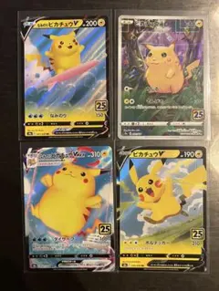 ピカチュウV RR S8a 25th ANNIVERSARY COLLECTI…