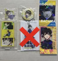 ブルーロック 鉢楽廻 グッズ キーホルダー 缶バッジ アクスタ 等 セット