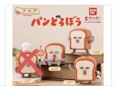 カプキャラ パンどろぼう 全3種