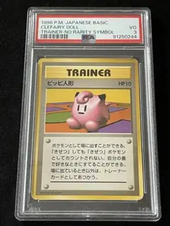 PSA3ポケモンカード 旧裏　ピッピ　マークなし 初版 初版マークなし】ポケモンカード旧裏 ピッピ - メルカリ