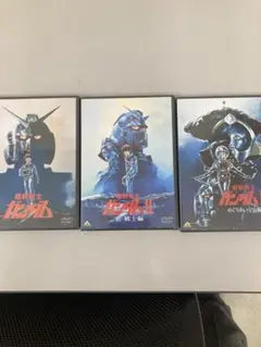 機動戦士ガンダム 劇場版3部作　DVDセット