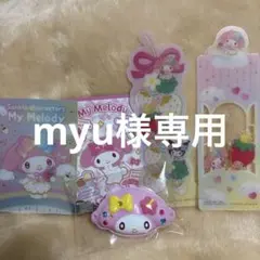 専用商品