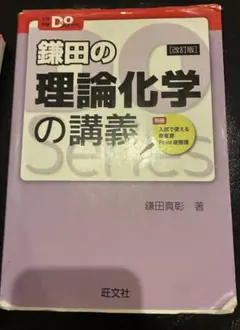 2026年最新】鎌田の理論化学の人気アイテム - メルカリ