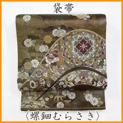 603my50◇螺鈿 箔糸 唐織 宝相華 雲取り 宝尽くし 唐花 袋帯◇美品