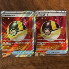 【美品】ハイパーボール SR 216/193 ×2枚セット ポケモンカード
