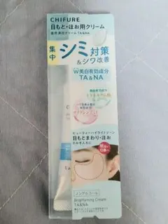 ちふれ 薬用美白クリーム TA&NA 目もと・ほお用 20gのサムネイル