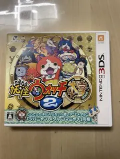 妖怪ウォッチ2 本家