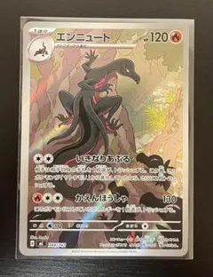 エンニュート AR スタートデッキ100No.55