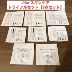 Dior トライアルセット！試供品8点/旅行/スキンケア