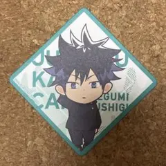 呪術廻戦カフェ コースター 伏黒 恵