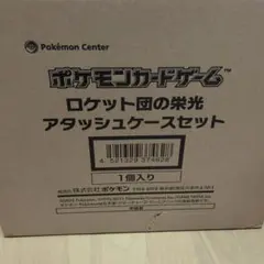 ポケモンカードゲーム ロケット団の栄光アタッシュケースセット