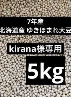 kirana様専用
