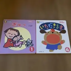 ぎゅっ 1 & いただきます 4 絵本セット　プチパオ