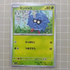 モンジャラ C SV5a クリムゾンヘイズ 001/066