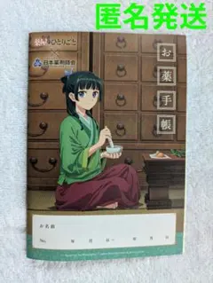 2026年最新】お薬手帳 薬屋のひとりごとの人気アイテム - メルカリ