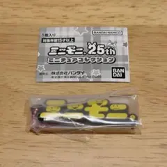 【新品未使用】ガチャガチャ ミニモニ 25th ミニチュアコレクション