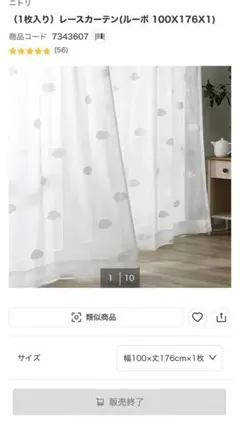 ニトリ レースカーテン ルーボ 100×176cm 2枚のサムネイル