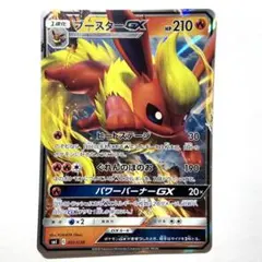 ブースターGX サン&ムーン スターターセット 炎のブースターGX キラ 00