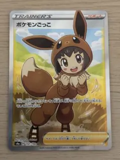 ポケモンごっこ SR S4a シャイニースターV 197/190