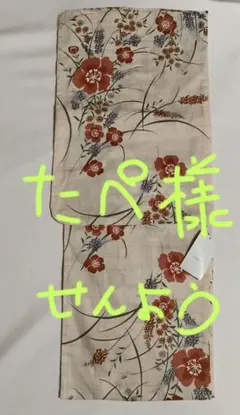浴衣 単品 utatane ベージュ 花柄のサムネイル