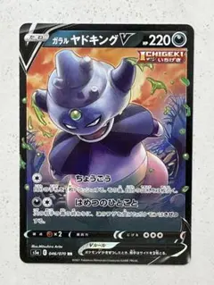 2026年最新】ガラルヤドキングVの人気アイテム - メルカリ