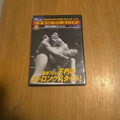 燃えろ！新日本プロレスvol.15