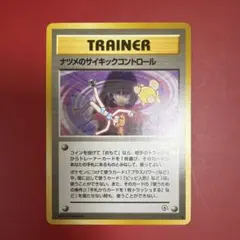 【PSA10】ナツメのサイキックコントロール　旧裏 POP40 希少 2026年最新】ナツメのサイキックコントロールの人気アイテム - メルカリ