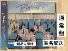 M!LK アオノオト 通常盤 新品未開封
