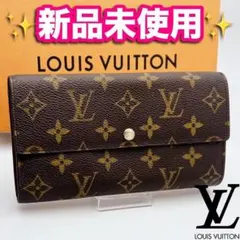 開運財布！新品未使用 ルイヴィトン サラ コクリコ 長財布 正規品保証 