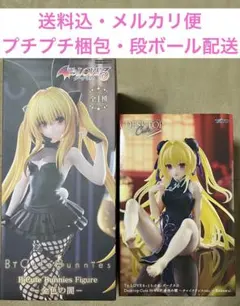 To LOVEるダークネス　金色の闇 フィギュア 2個セット
