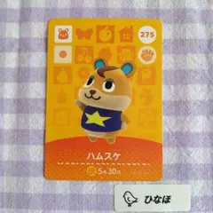 あつまれどうぶつの森amiiboカード ハムスケのサムネイル