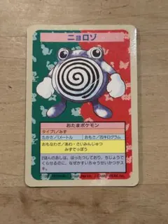 ニョロモ ポケモンカード トップサン 裏青 エラーカード ポケカ 番号