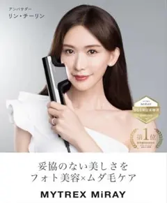 MYTREX 脱毛器 美顔器