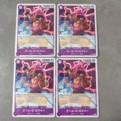 ワンピースカード　ゴール・D・ロジャー 　交流会 プロモ 4枚セット