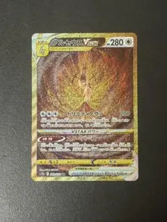 ポケモンカード　アルセウスvster urのサムネイル