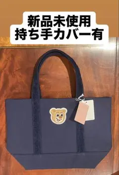 【新品未使用】FEILER オールドテディ ワッペントートバッグ ネイビー 小