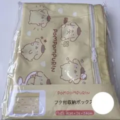 ポムポムプリン 収納ボックス