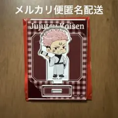 呪術廻戦　中外　カフェ　ミニキャラ　アクリルスタンド　宿儺