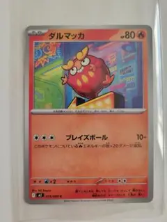 美品　ダルマッカ HP80 C ポケモンカード